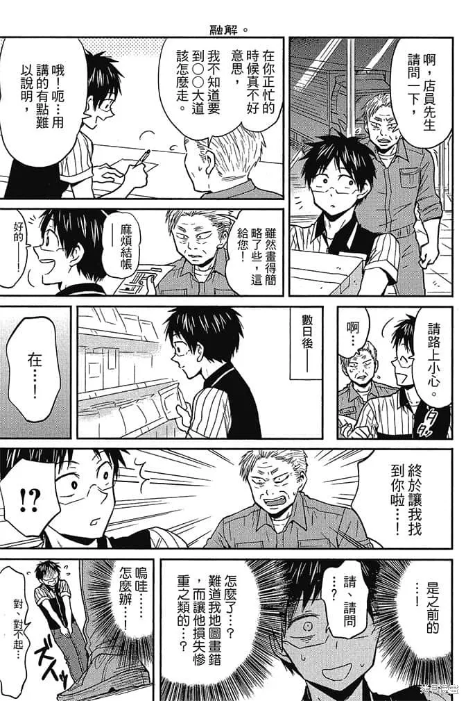 尼采老師~領悟世代降臨便利店,第4卷,第70张