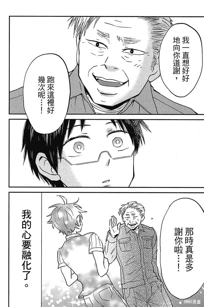 尼采老師~領悟世代降臨便利店,第4卷,第71张