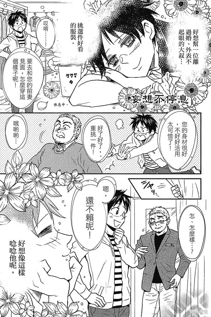 尼采老師~領悟世代降臨便利店,第4卷,第72张