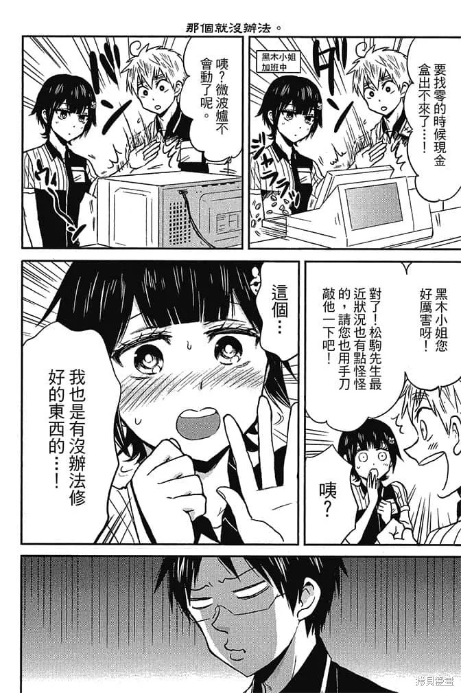 尼采老師~領悟世代降臨便利店,第4卷,第73张