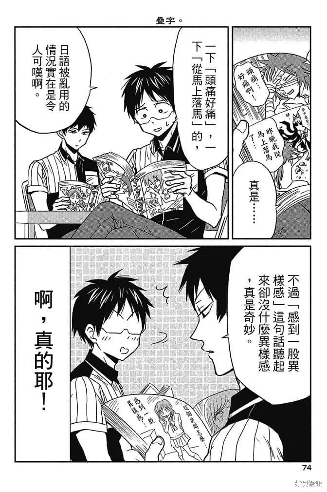 尼采老師~領悟世代降臨便利店,第4卷,第75张