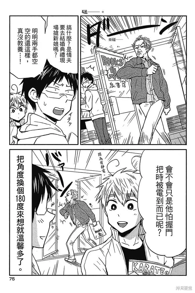 尼采老師~領悟世代降臨便利店,第4卷,第76张