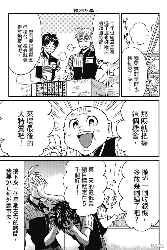 尼采老師~領悟世代降臨便利店,第4卷,第78张