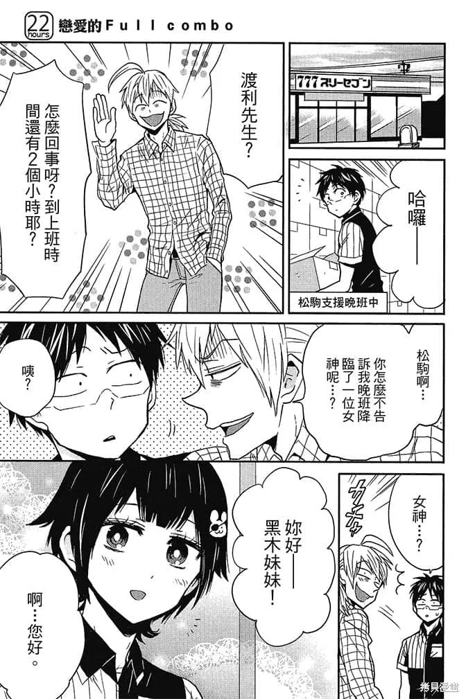 尼采老師~領悟世代降臨便利店,第4卷,第84张