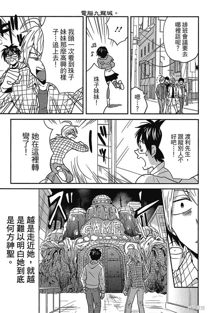 尼采老師~領悟世代降臨便利店,第4卷,第88张