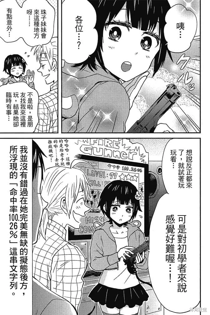 尼采老師~領悟世代降臨便利店,第4卷,第90张