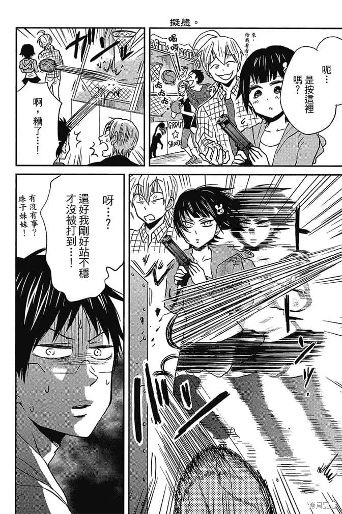 尼采老師~領悟世代降臨便利店,第4卷,第91张