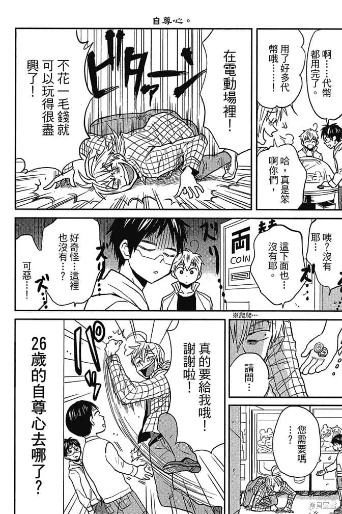 尼采老師~領悟世代降臨便利店,第4卷,第93张