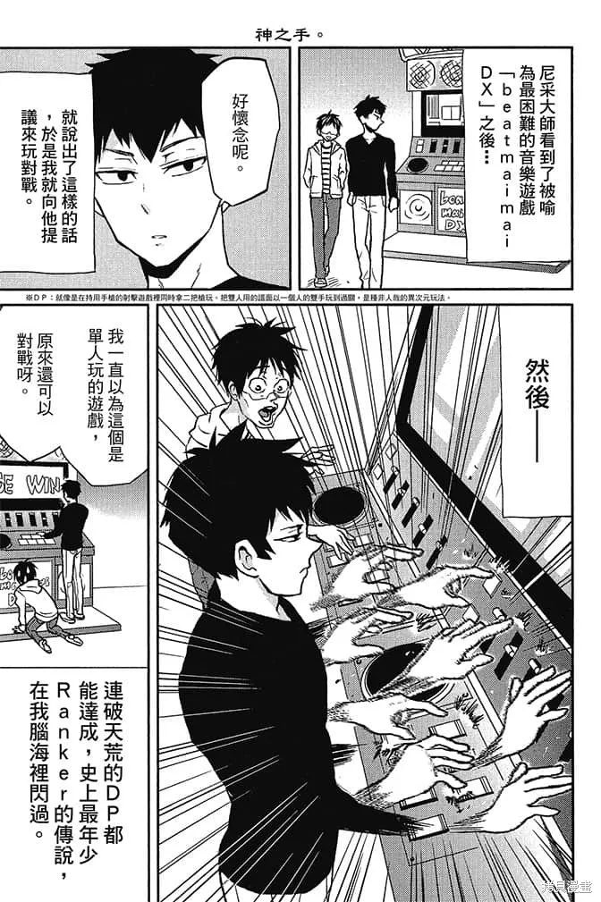 尼采老師~領悟世代降臨便利店,第4卷,第94张
