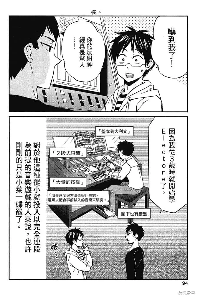 尼采老師~領悟世代降臨便利店,第4卷,第95张