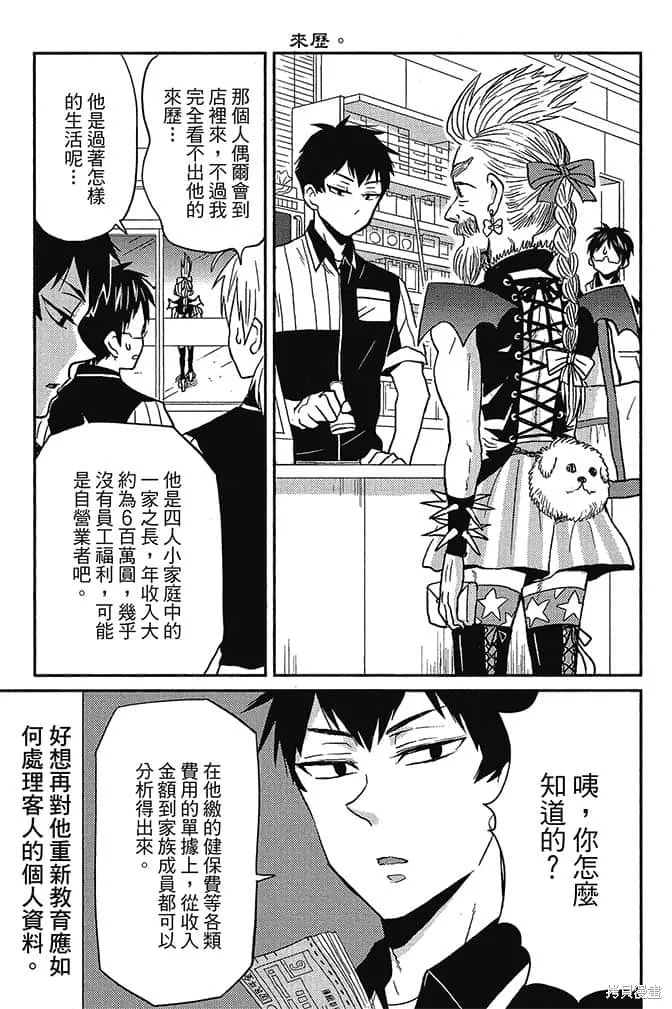 尼采老師~領悟世代降臨便利店,第4卷,第96张