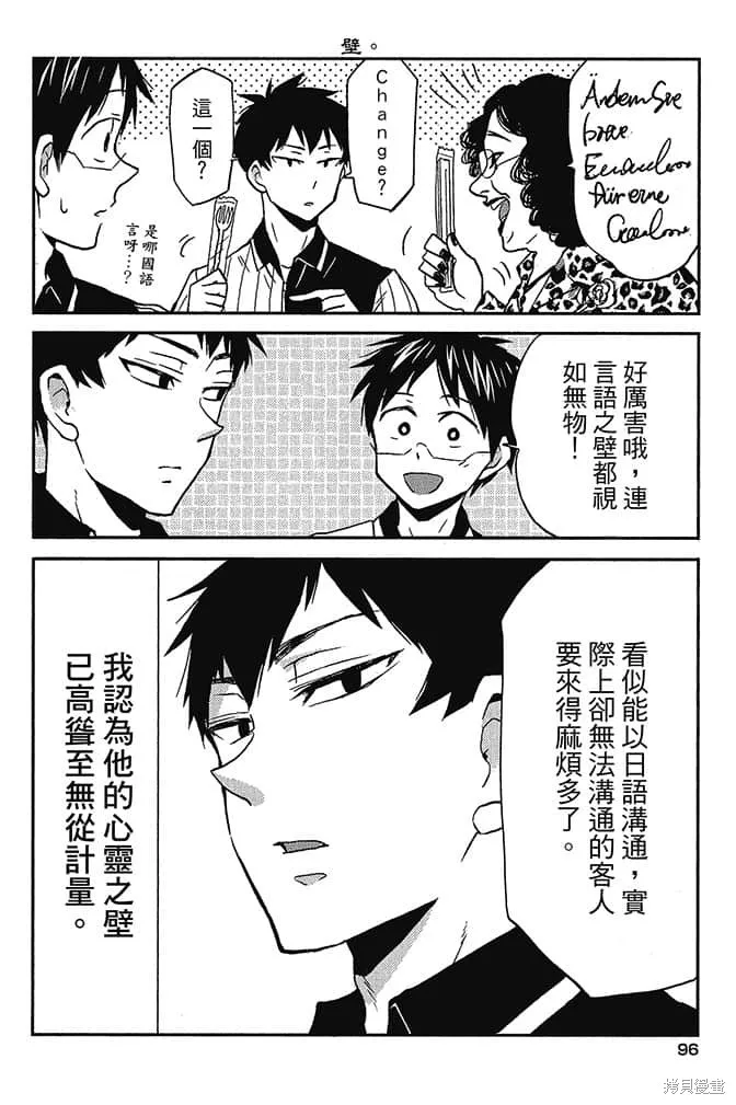 尼采老師~領悟世代降臨便利店,第4卷,第97张