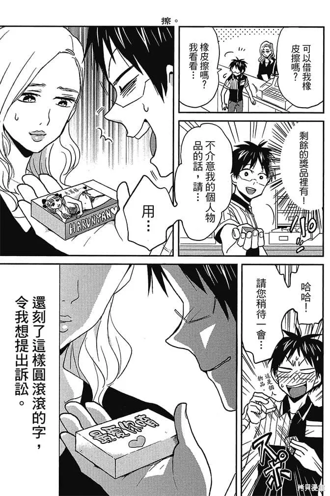尼采老師~領悟世代降臨便利店,第4卷,第98张