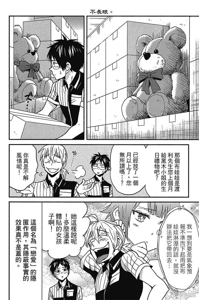 尼采老師~領悟世代降臨便利店,第4卷,第99张