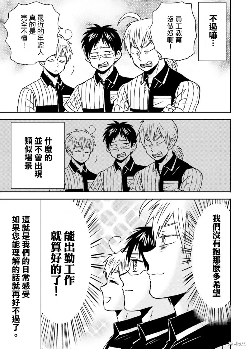 尼采老師~領悟世代降臨便利店,第74话,第11张