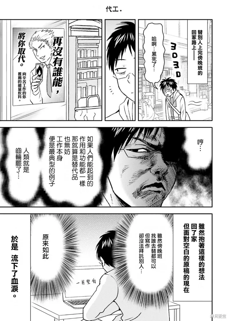尼采老師~領悟世代降臨便利店,第74话,第13张