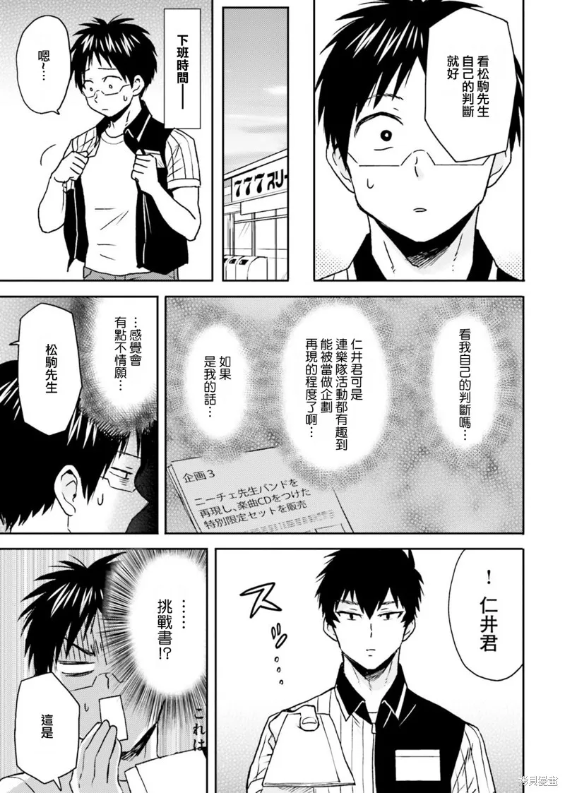 尼采老師~領悟世代降臨便利店,第74话,第15张