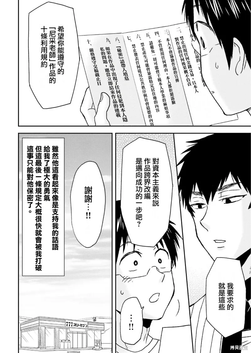 尼采老師~領悟世代降臨便利店,第74话,第16张