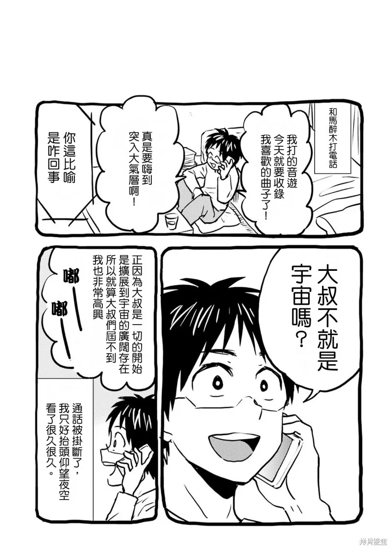 尼采老師~領悟世代降臨便利店,第74话,第19张