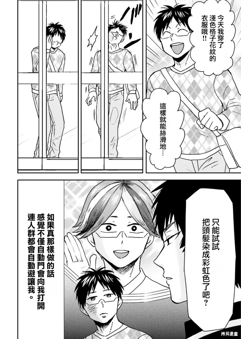 尼采老師~領悟世代降臨便利店,第74话,第2张