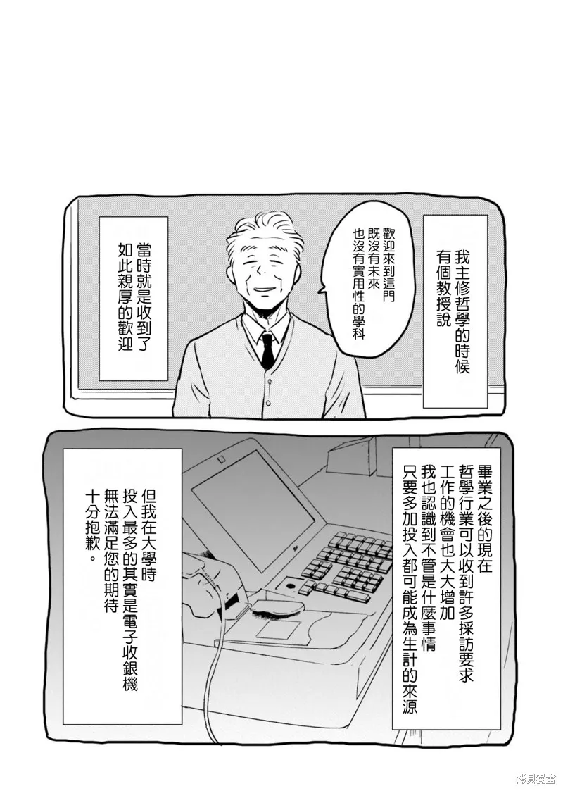 尼采老師~領悟世代降臨便利店,第74话,第20张