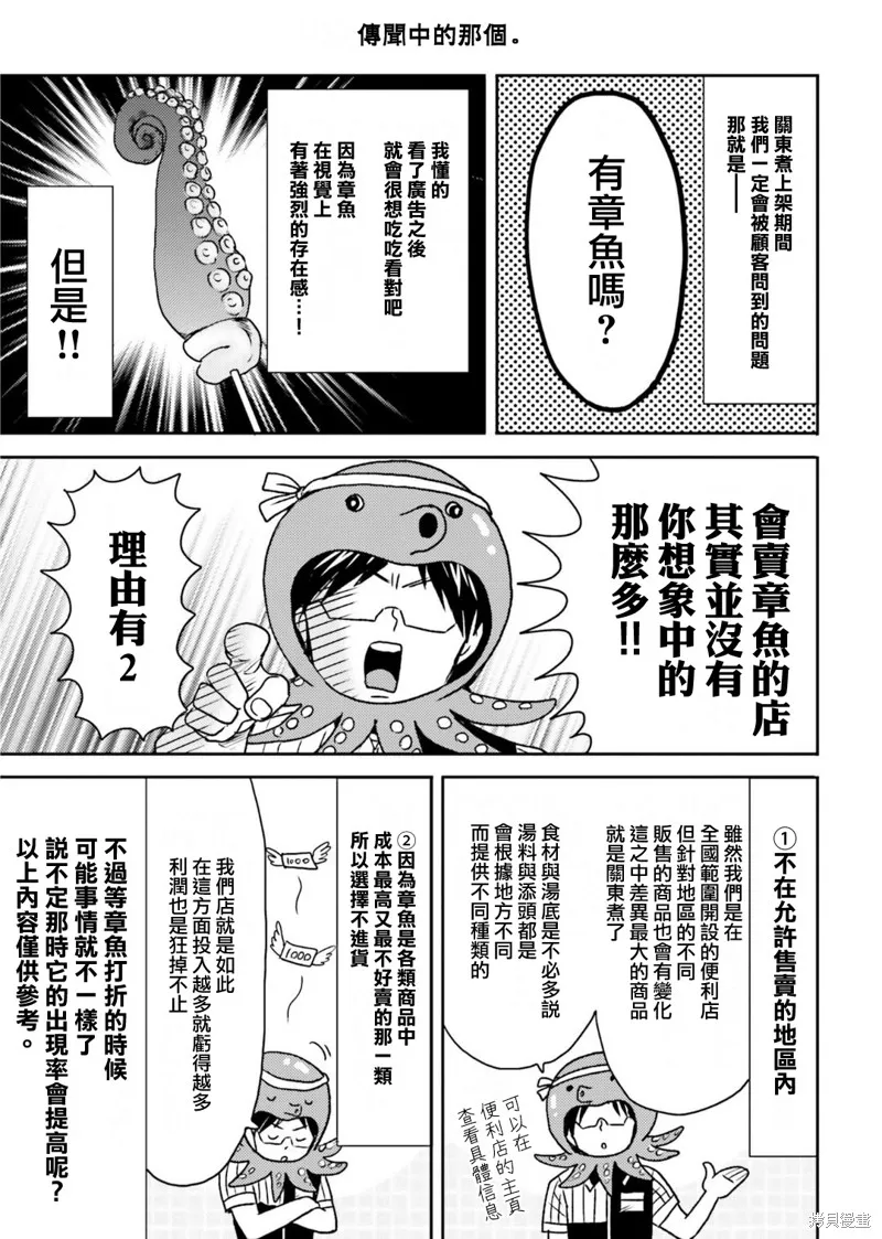 尼采老師~領悟世代降臨便利店,第74话,第3张