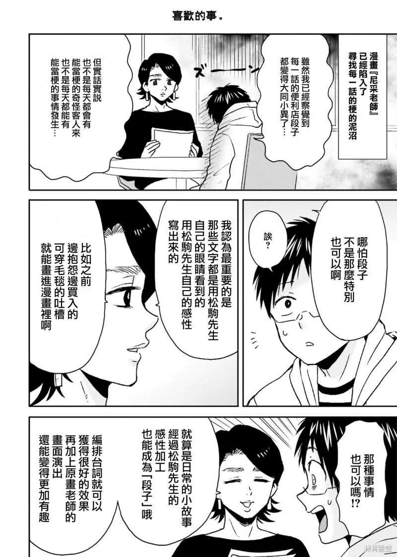 尼采老師~領悟世代降臨便利店,第74话,第4张