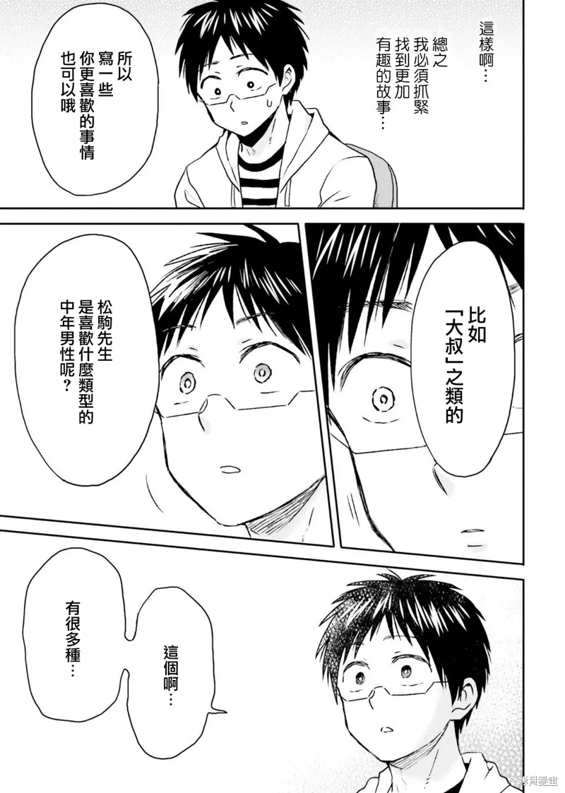 尼采老師~領悟世代降臨便利店,第74话,第5张