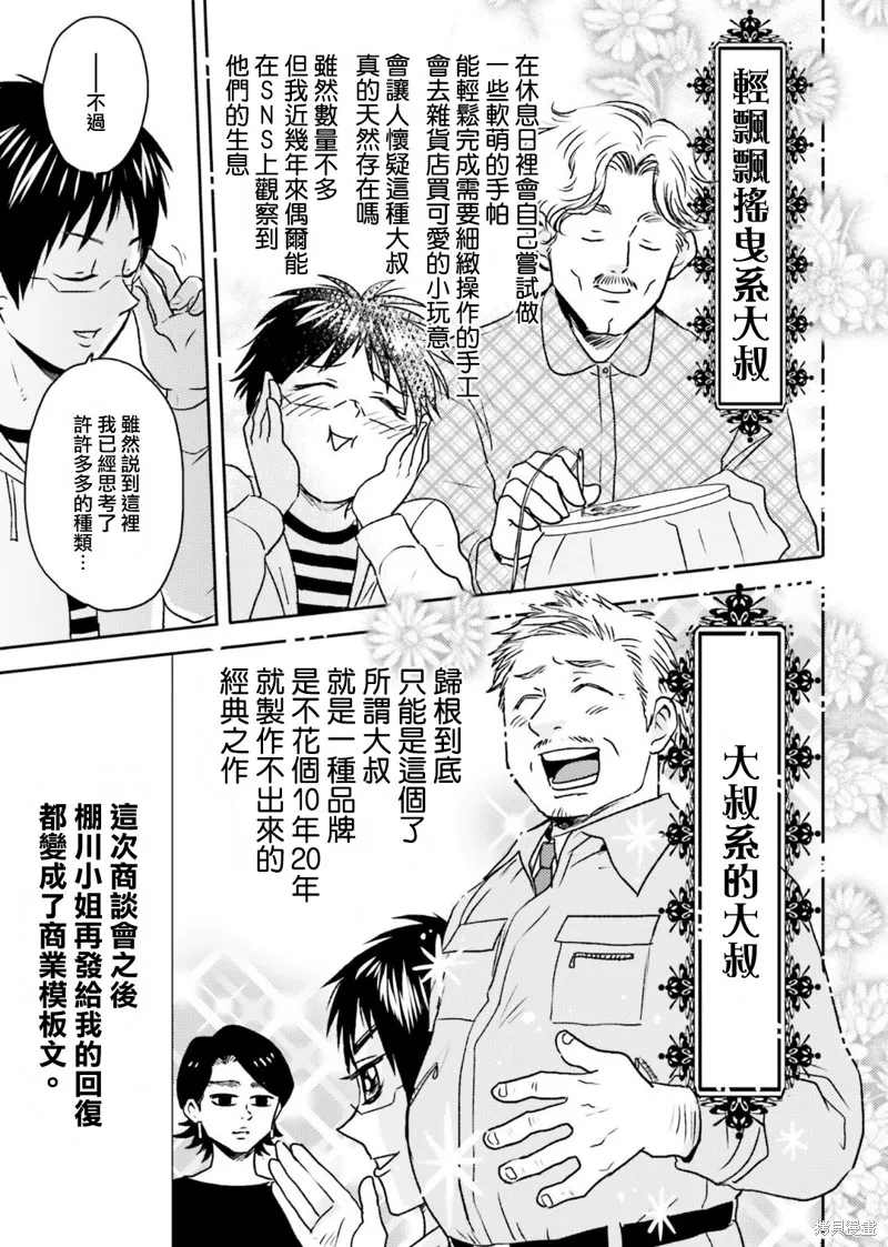 尼采老師~領悟世代降臨便利店,第74话,第7张