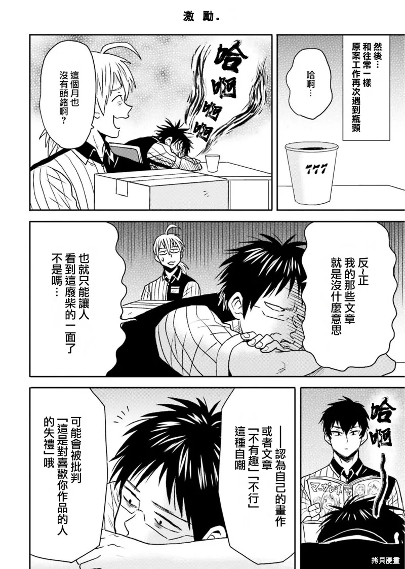 尼采老師~領悟世代降臨便利店,第74话,第8张