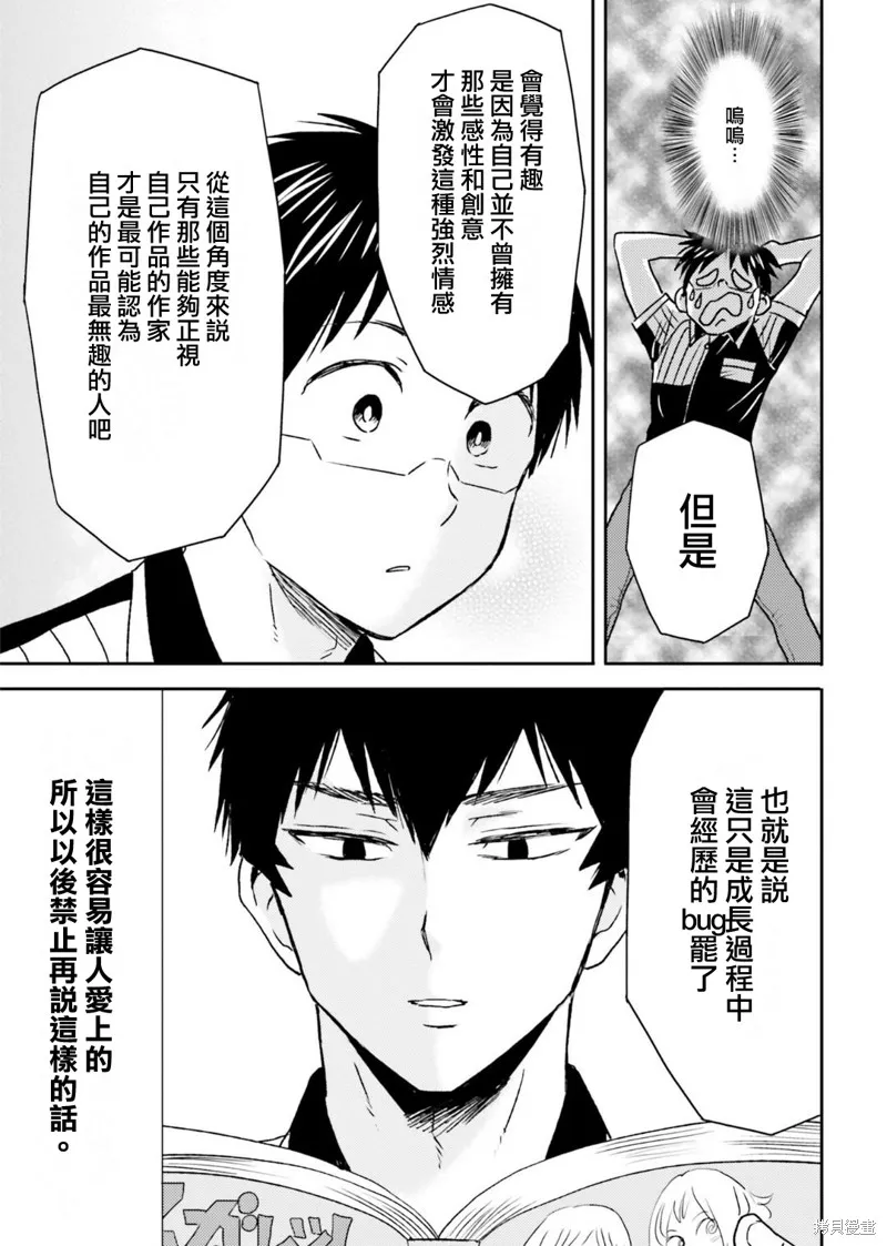 尼采老師~領悟世代降臨便利店,第74话,第9张