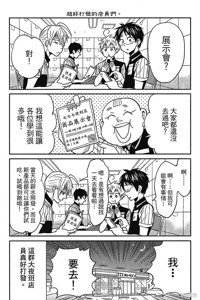 尼采老師~領悟世代降臨便利店,第5卷,第10张