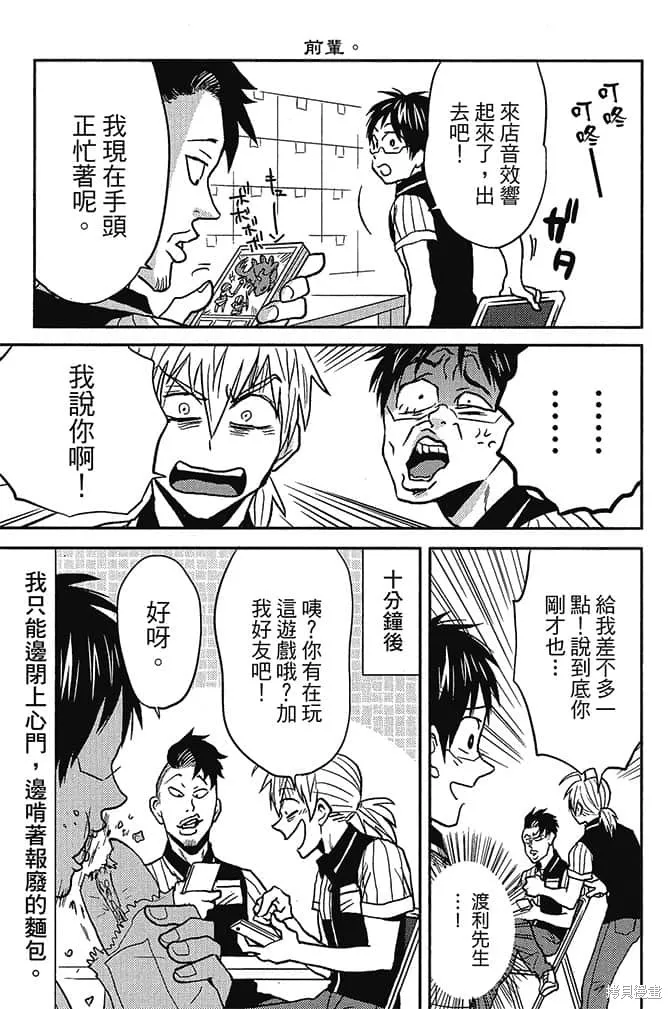 尼采老師~領悟世代降臨便利店,第5卷,第100张