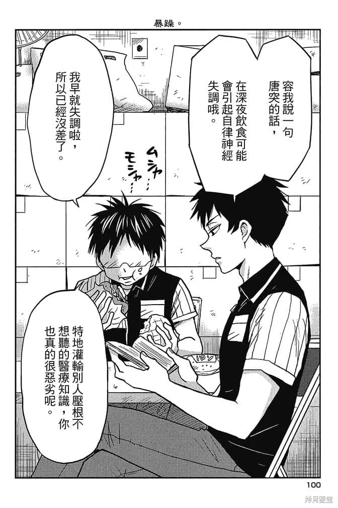 尼采老師~領悟世代降臨便利店,第5卷,第101张