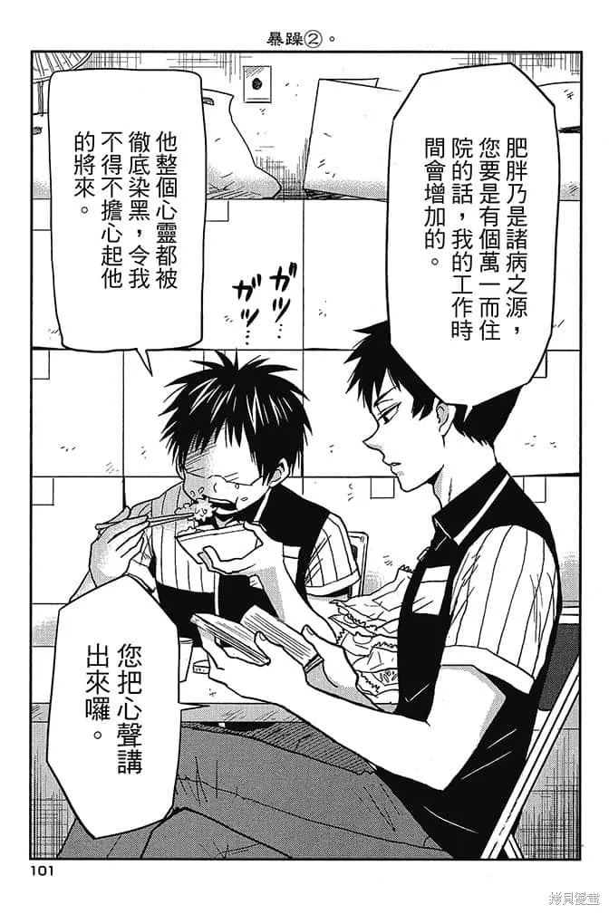 尼采老師~領悟世代降臨便利店,第5卷,第102张