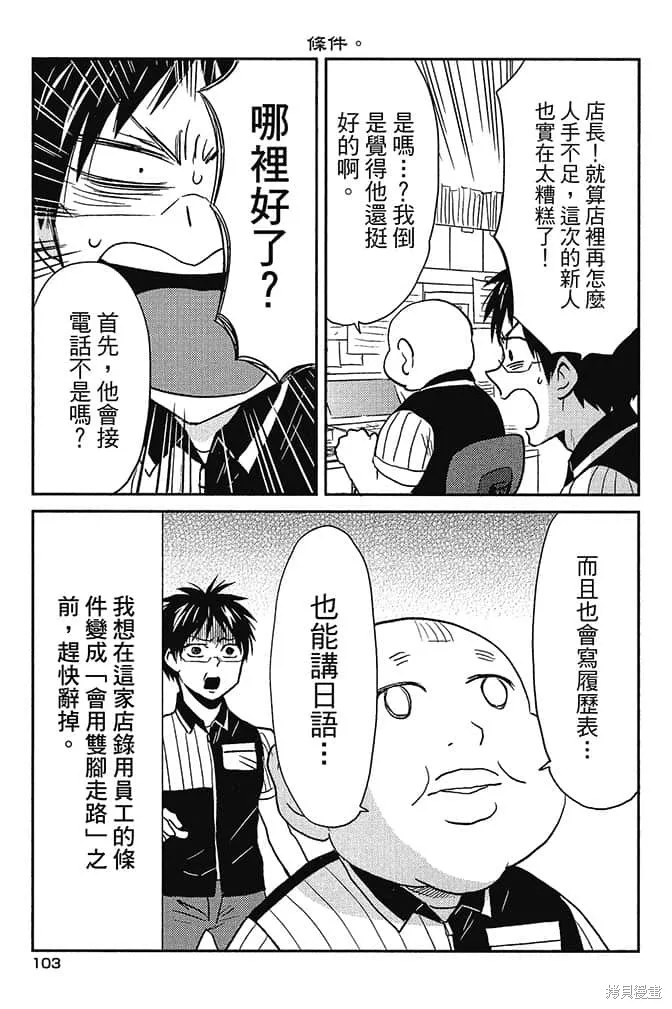 尼采老師~領悟世代降臨便利店,第5卷,第104张