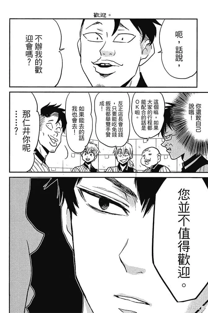 尼采老師~領悟世代降臨便利店,第5卷,第105张