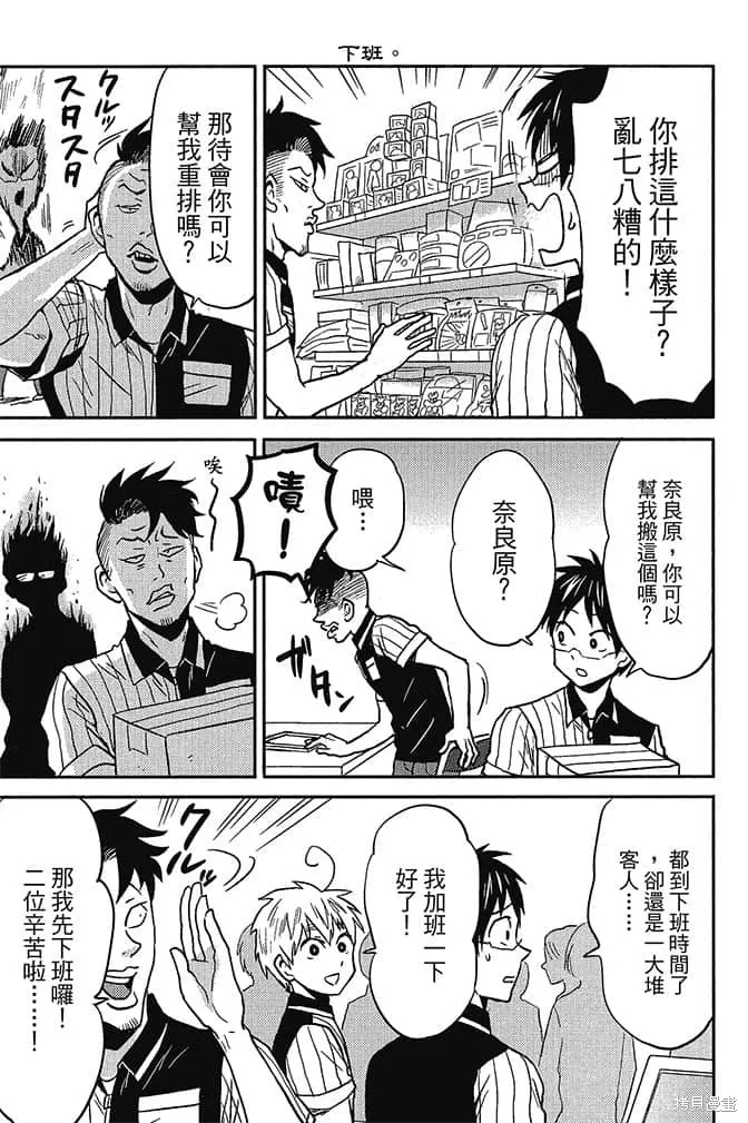 尼采老師~領悟世代降臨便利店,第5卷,第106张