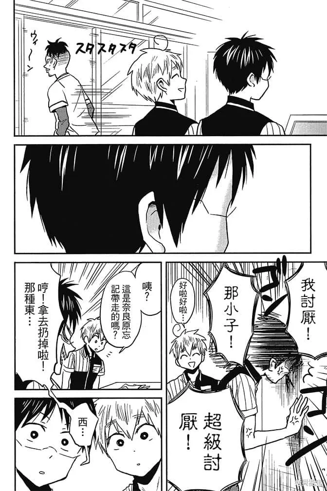 尼采老師~領悟世代降臨便利店,第5卷,第107张