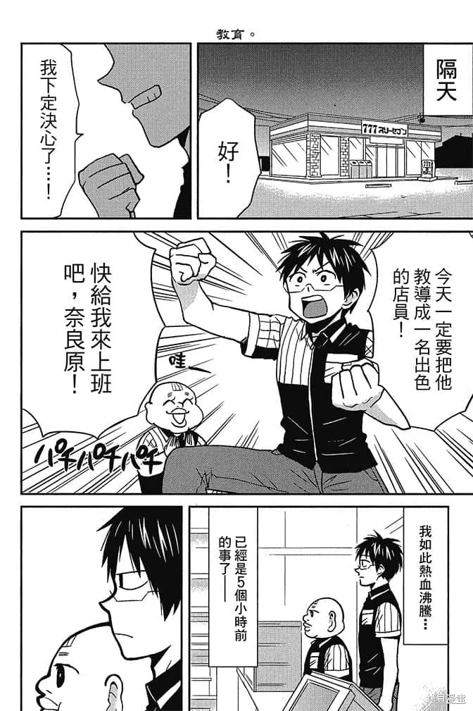尼采老師~領悟世代降臨便利店,第5卷,第109张