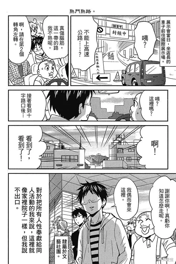 尼采老師~領悟世代降臨便利店,第5卷,第11张