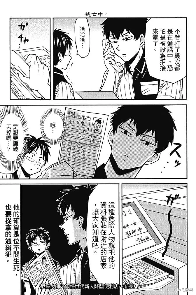 尼采老師~領悟世代降臨便利店,第5卷,第110张