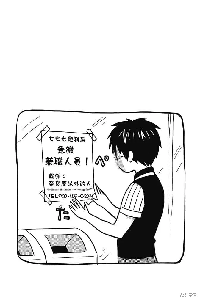 尼采老師~領悟世代降臨便利店,第5卷,第111张
