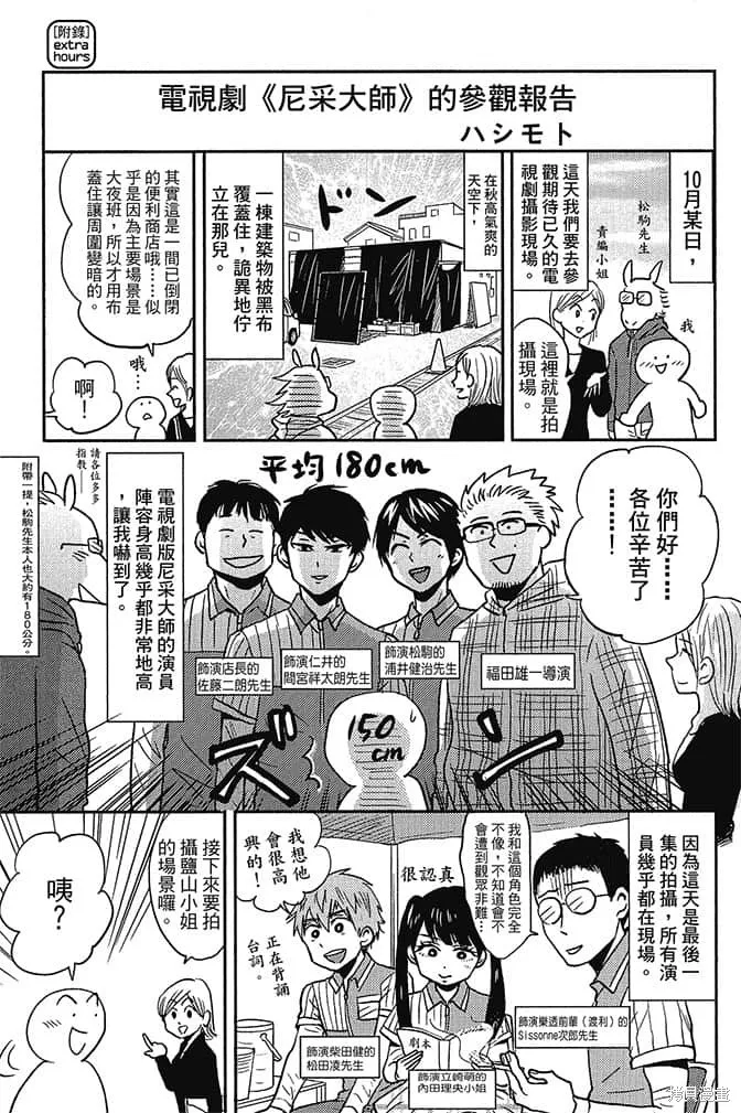尼采老師~領悟世代降臨便利店,第5卷,第112张