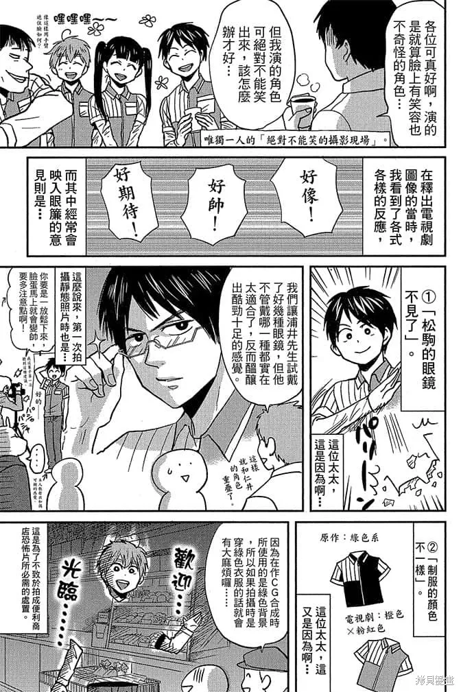 尼采老師~領悟世代降臨便利店,第5卷,第114张
