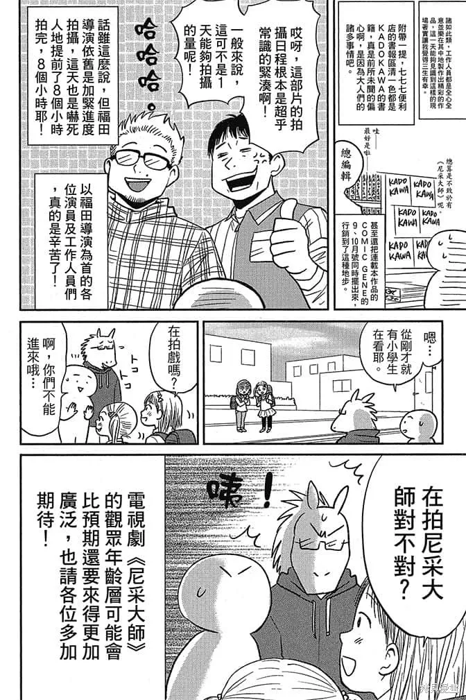 尼采老師~領悟世代降臨便利店,第5卷,第115张