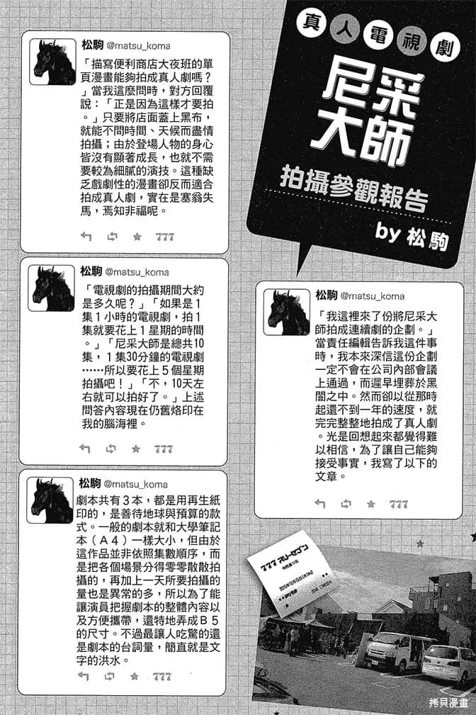 尼采老師~領悟世代降臨便利店,第5卷,第117张