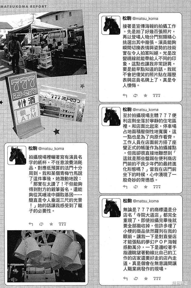 尼采老師~領悟世代降臨便利店,第5卷,第118张