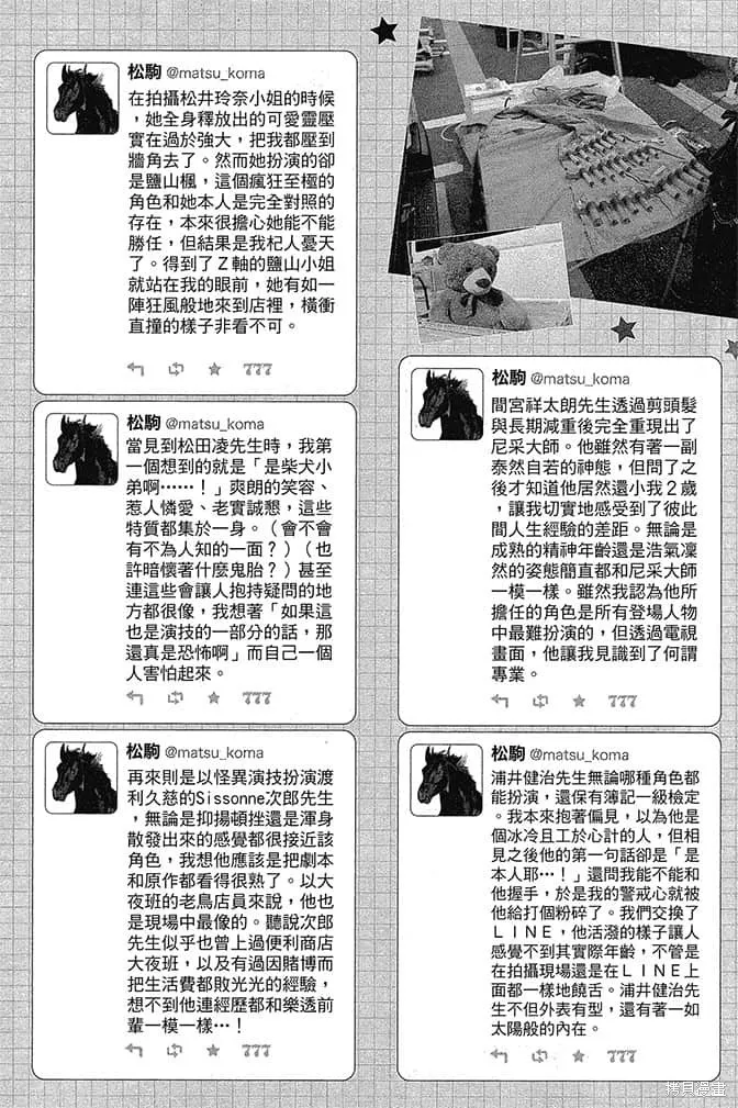 尼采老師~領悟世代降臨便利店,第5卷,第119张