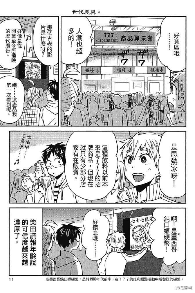 尼采老師~領悟世代降臨便利店,第5卷,第12张